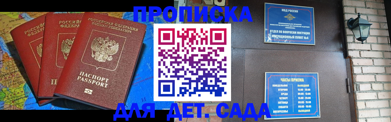 прописка 2025 в Санкт-Петербурге